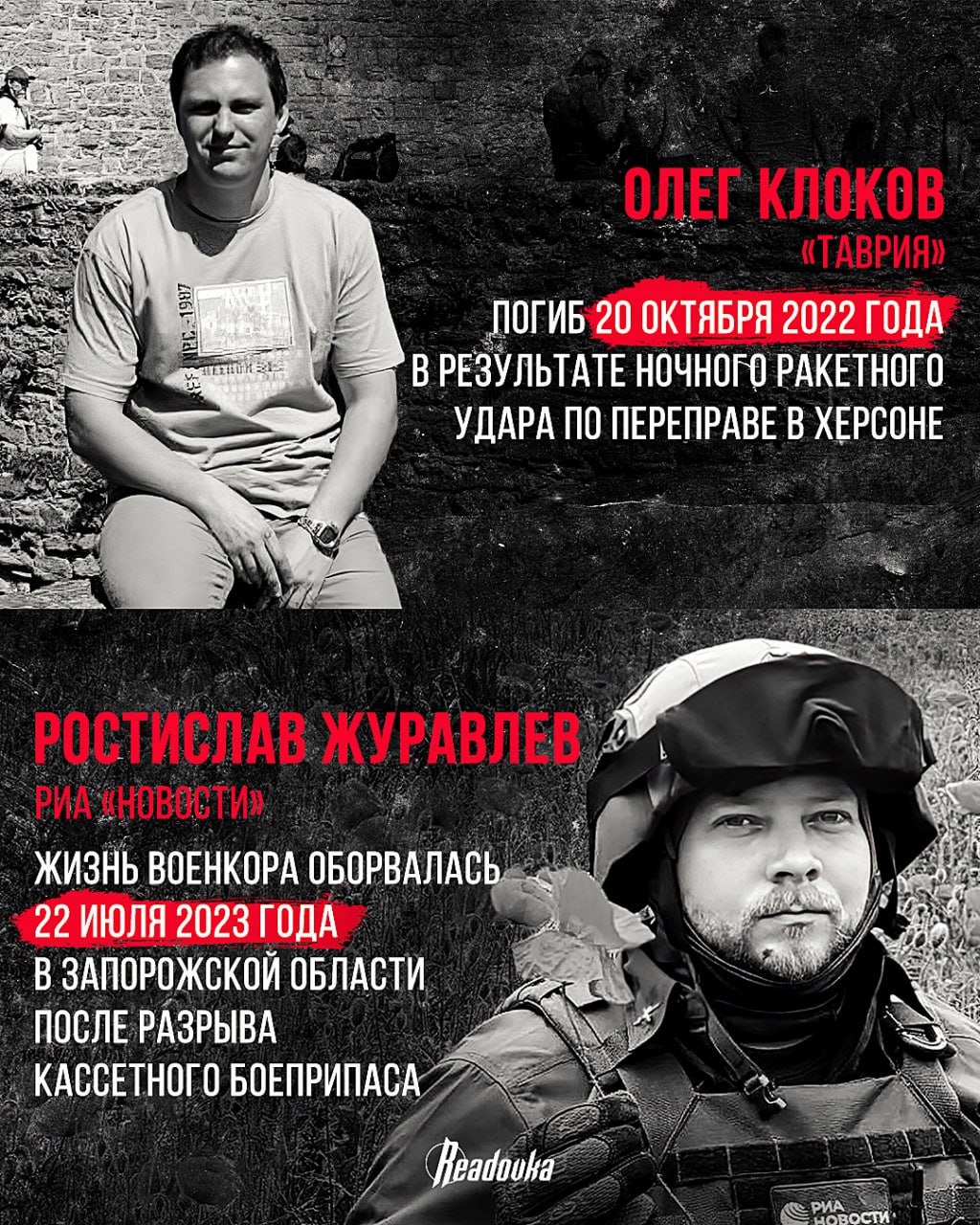 15 декабря — День памяти журналистов, погибших при исполнении служебного долга