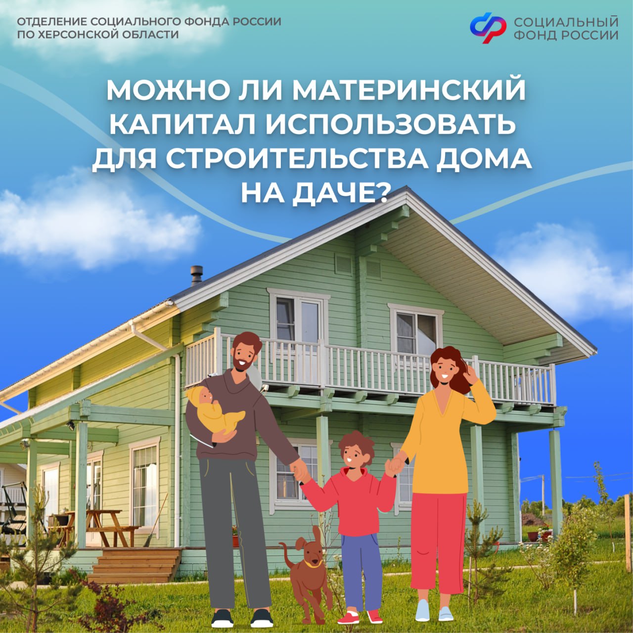 Можно ли использовать маткапитал для строительства дома на даче, и какие условия для этого должны быть соблюдены?