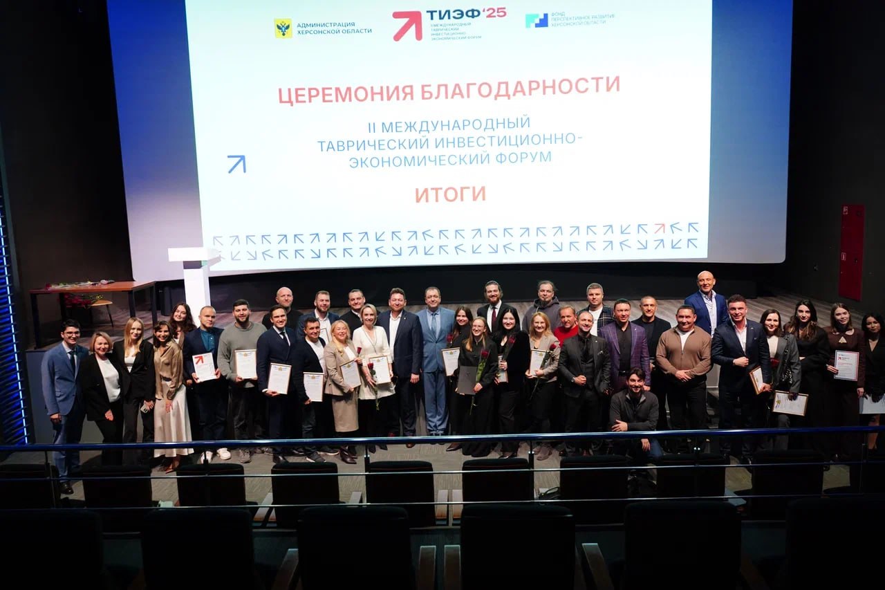 В Москве завершился II Международный Таврический инвестиционно-экономический форум, организованный по распоряжению Губернатора Херсонской области Владимира Сальдо