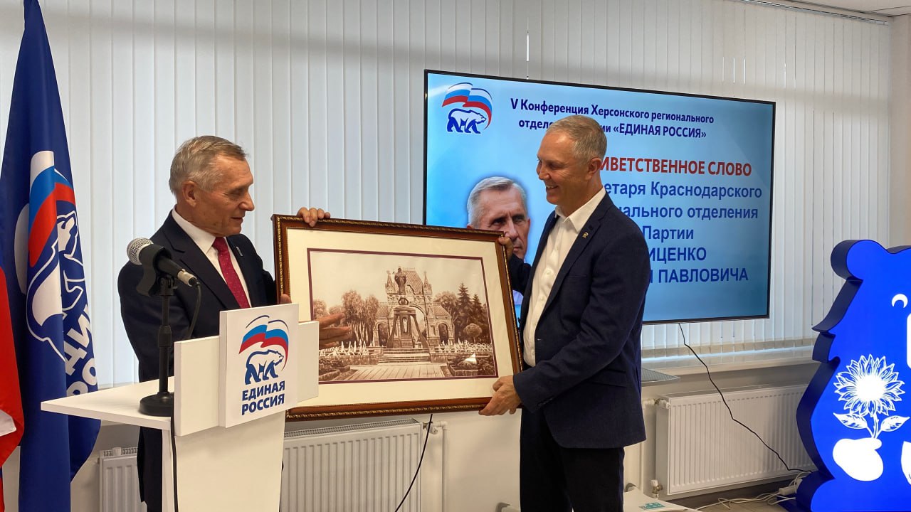 В конференции Херсонского регионального отделения Единой России приняла участие также делегация из Краснодарского края В конференции Херсонского регионального отделения Единой России приняла участие также делегация из Краснодарского края