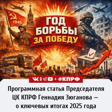 Год борьбы за победу. "Правда" и "Советская Россия" публикуют статью Г.А. Зюганова