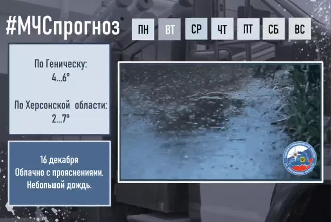 декабря в городе Геническ ожидается: