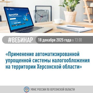 УФНС России по Херсонской области проведет вебинар «Применение автоУСН на территории Херсонской области»