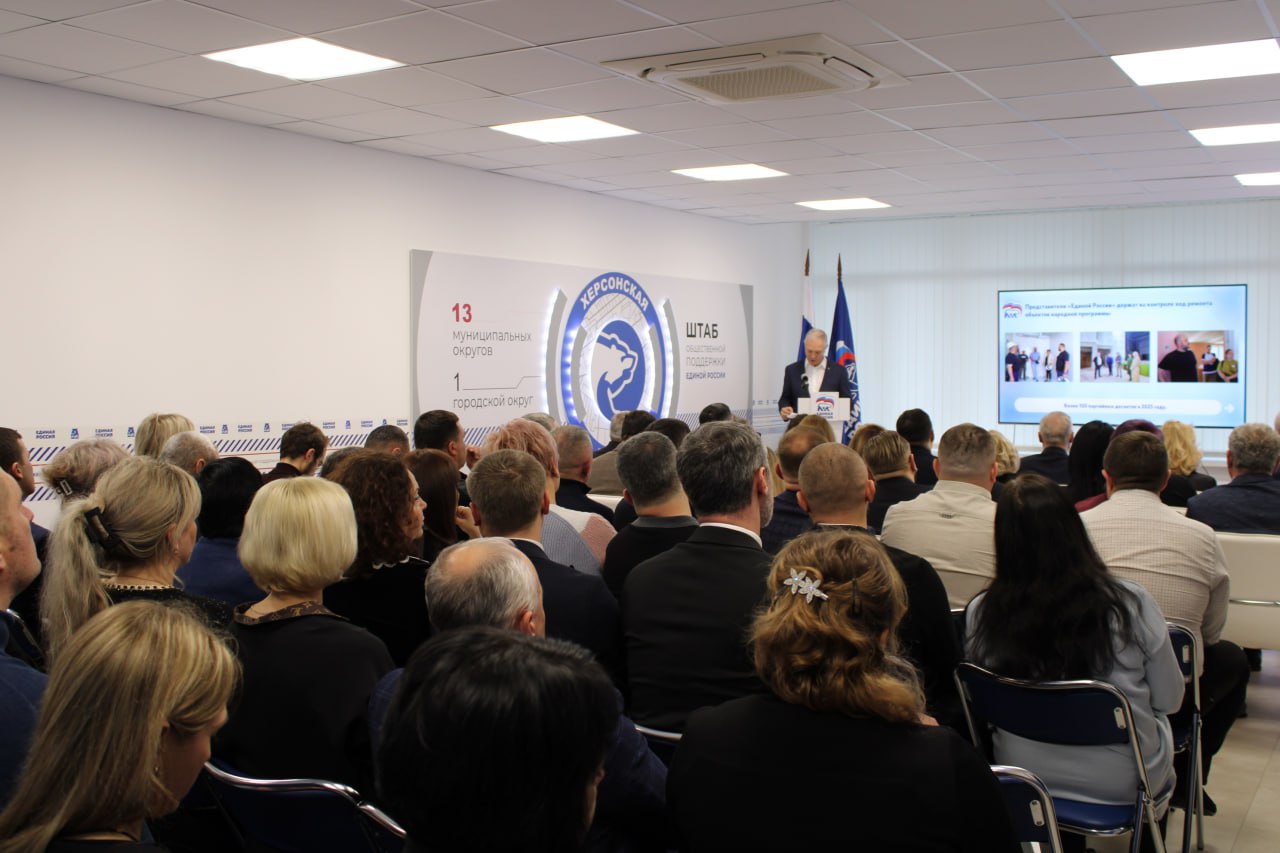 Промежуточные итоги исполнения народной программы и определены планы на предстоящий год: «Единая Россия» в Херсонской области провела конференцию регионального отделения