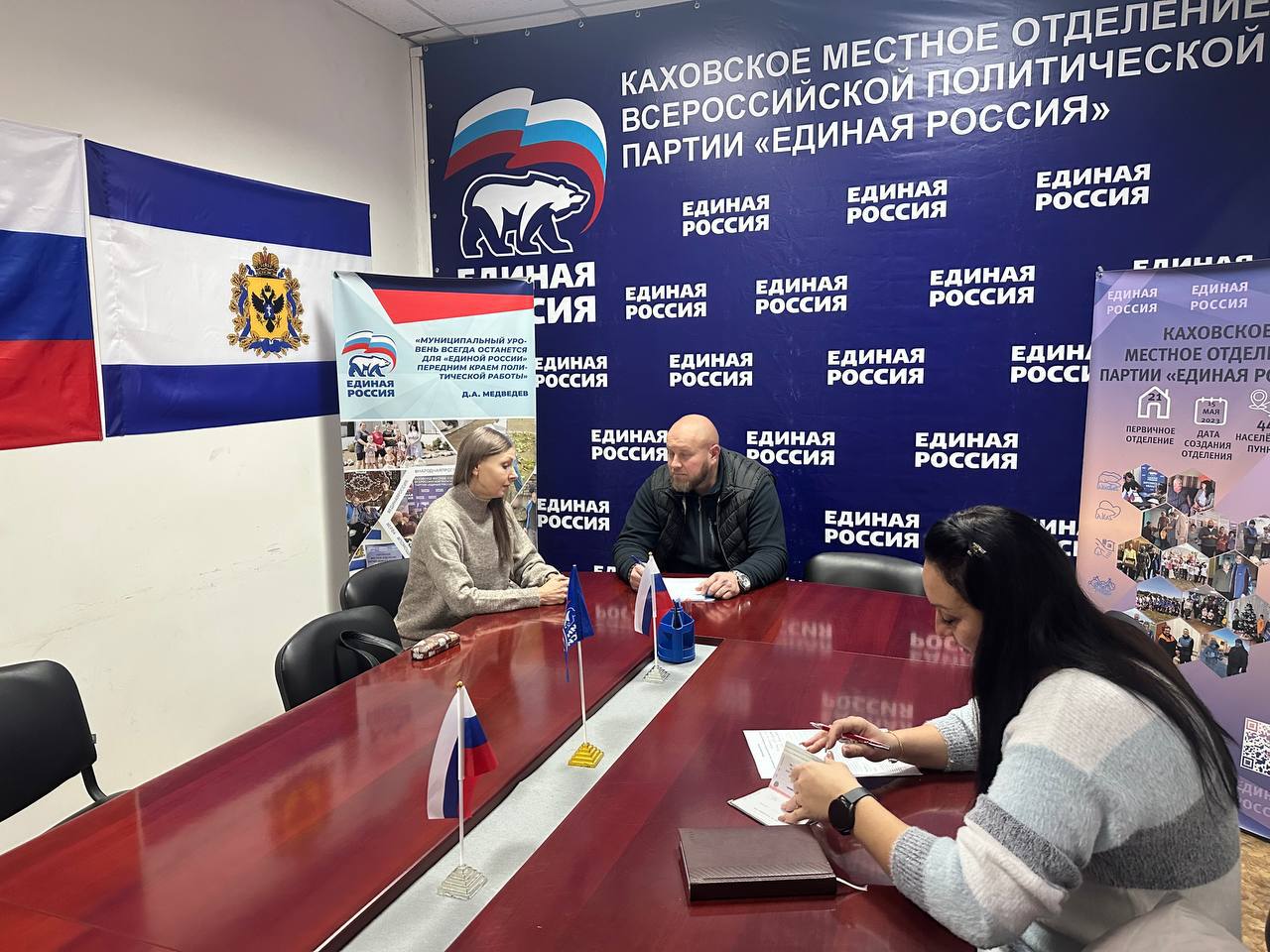 Сегодня приём граждан провел депутат Каховского Совета депутатов от партии «Единая Россия» Виталий Кравченко Сегодня приём граждан провел депутат Каховского Совета депутатов от партии «Единая Россия» Виталий Кравченко