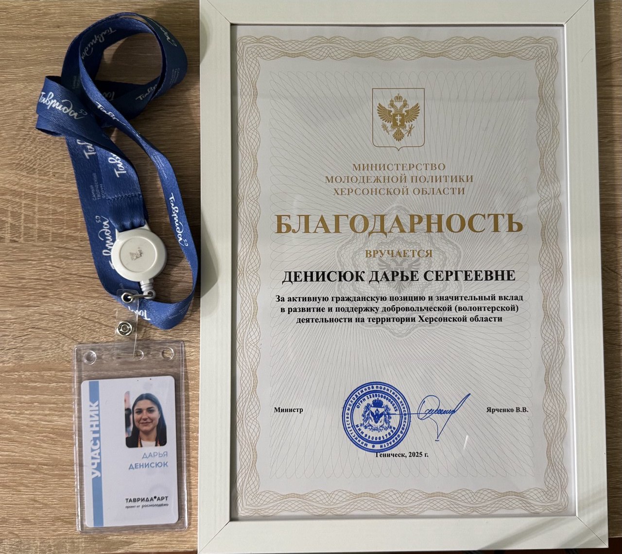 Дарья Денисюк была отмечена благодарностью министра молодежной политики Херсонской области Дарья Денисюк была отмечена благодарностью министра молодежной политики Херсонской области