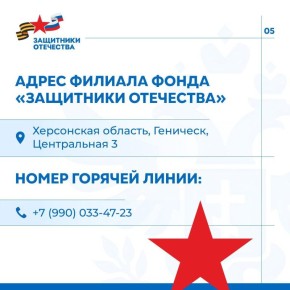 Филиал фонда «Защитники Отечества» помогает ветеранам-защитникам Херсонщины с трудоустройством