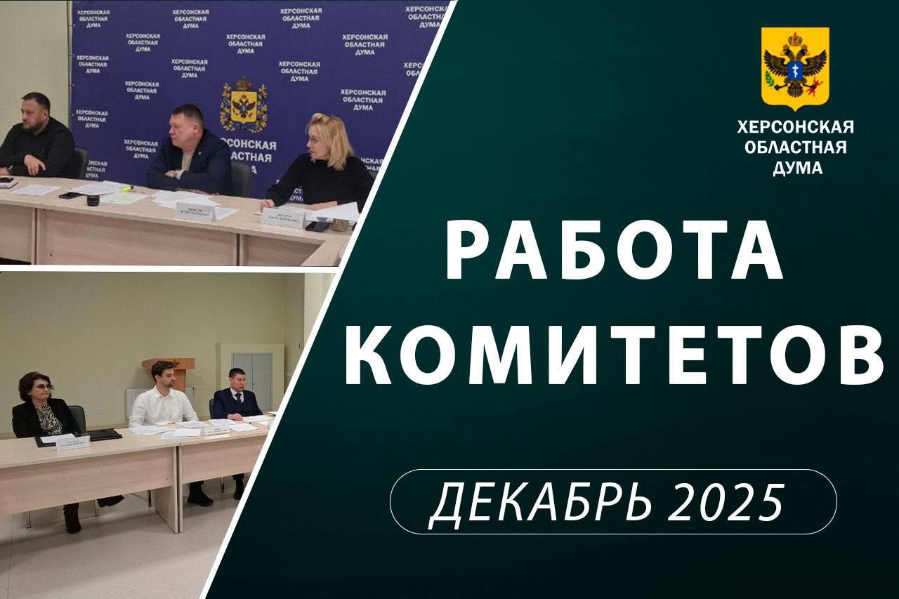 Развитие экономики, инфраструктуры и бизнес-среды Херсонской области