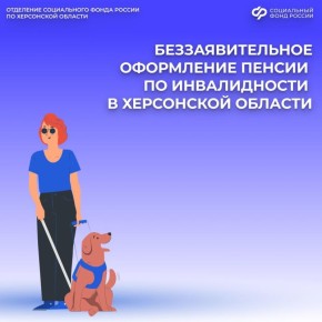 Пенсия по инвалидности: без заявлений