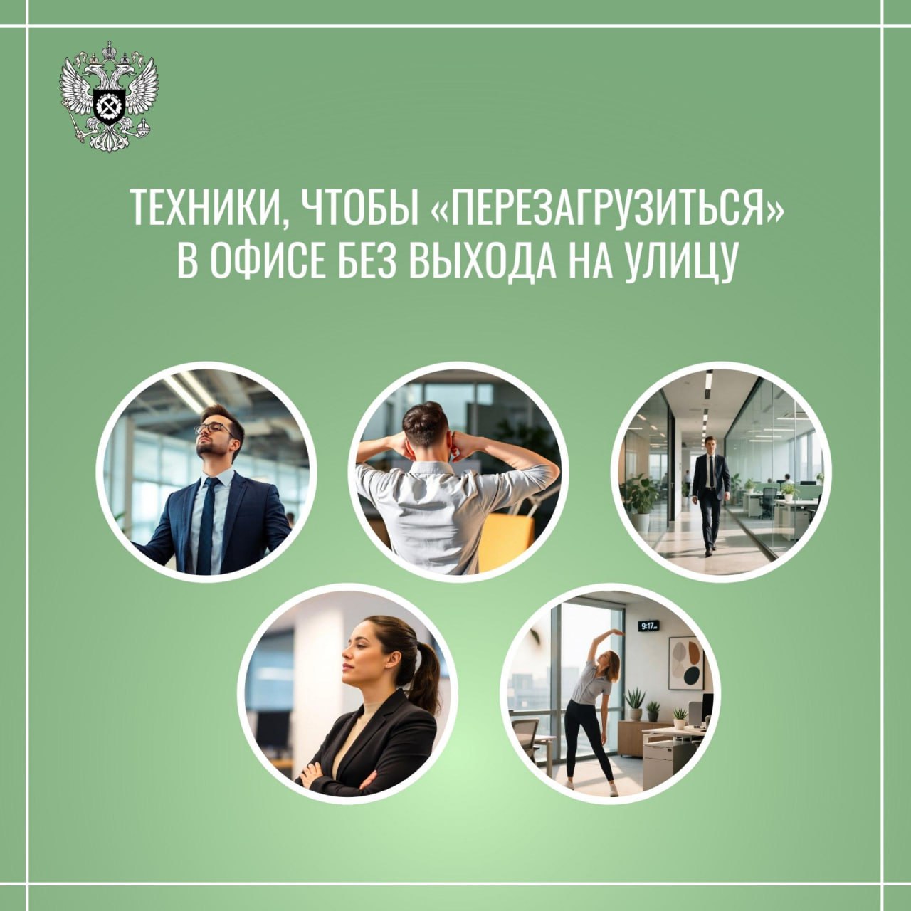 5 техник, чтобы «перезагрузиться» в офисе — без выхода на улицу