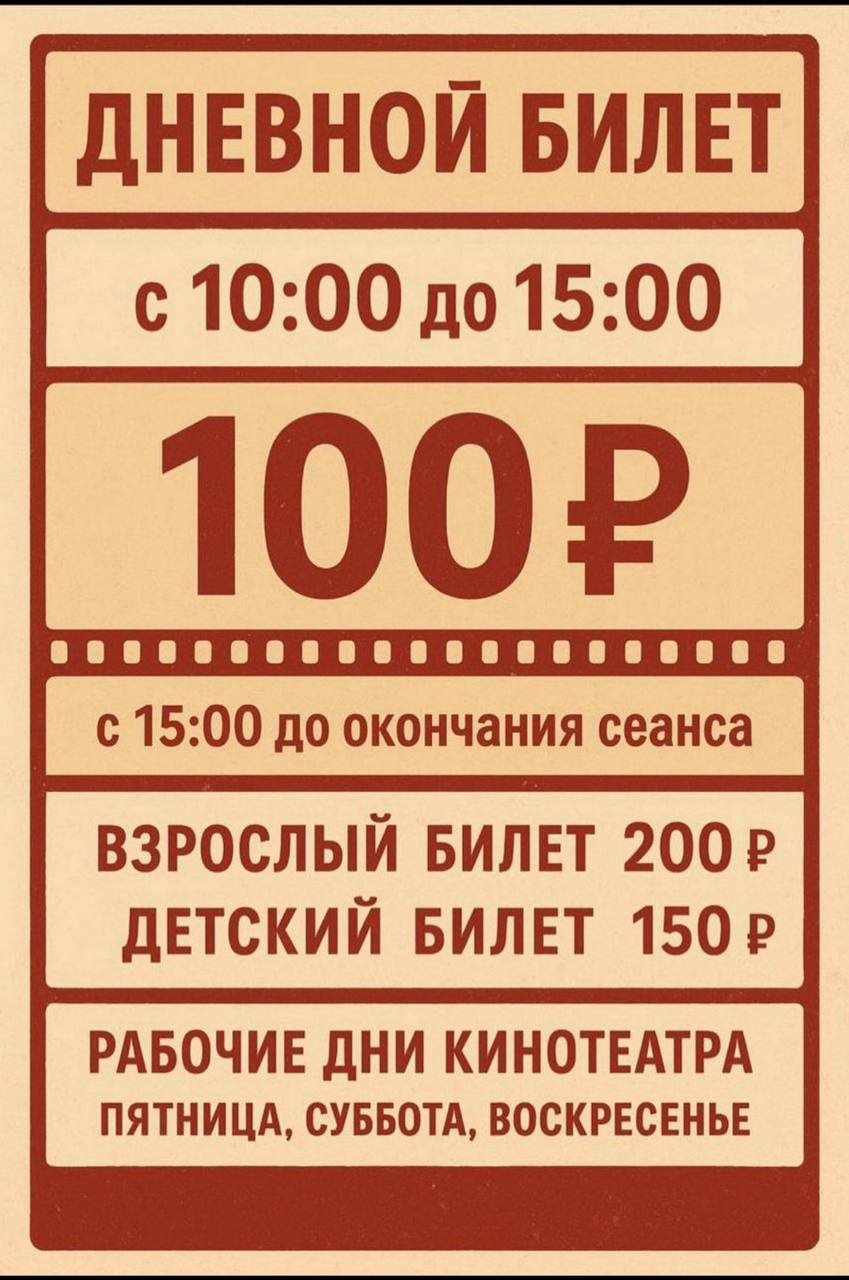 Уже в эту пятницу — первые сеансы в Тавричанском кинотеатре! Уже в эту пятницу — первые сеансы в Тавричанском кинотеатре!