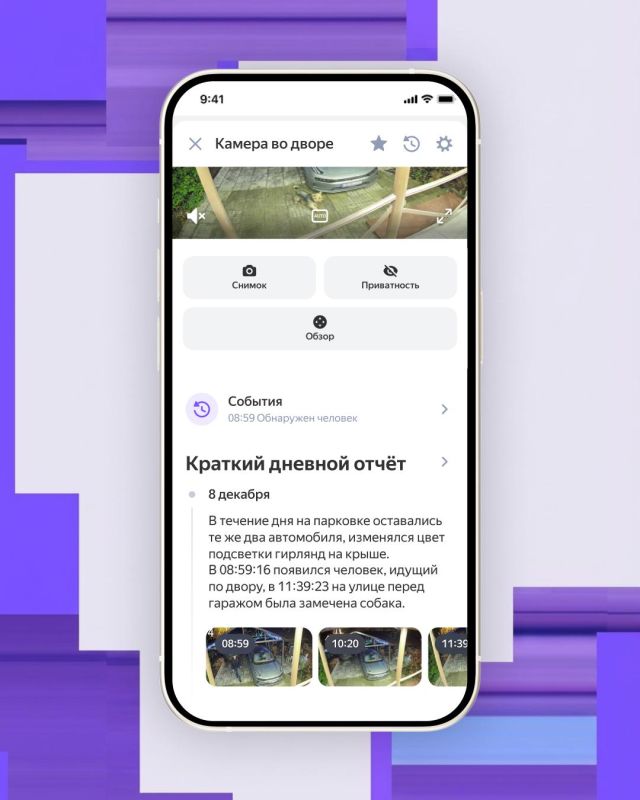 Яндекс научил умную камеру для дома понимать происходящее в кадре: ИИ фоном анализирует видеопоток и сообщает о конкретных событиях — например, когда «собака грызёт диван» или «холодильник открыт» Яндекс научил умную камеру для дома понимать происходящее в кадре: ИИ фоном анализирует видеопоток и сообщает о конкретных событиях — например, когда «собака грызёт диван» или «холодильник открыт»