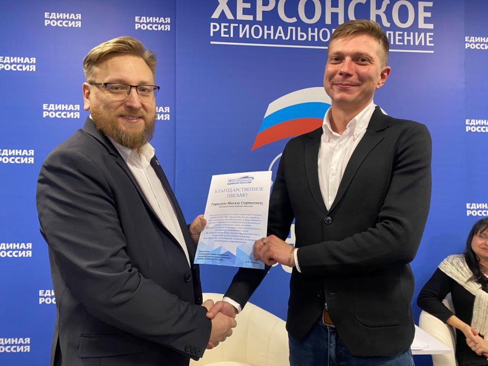 «Единая Россия» в Херсонской области отметила активных сторонников «Единая Россия» в Херсонской области отметила активных сторонников