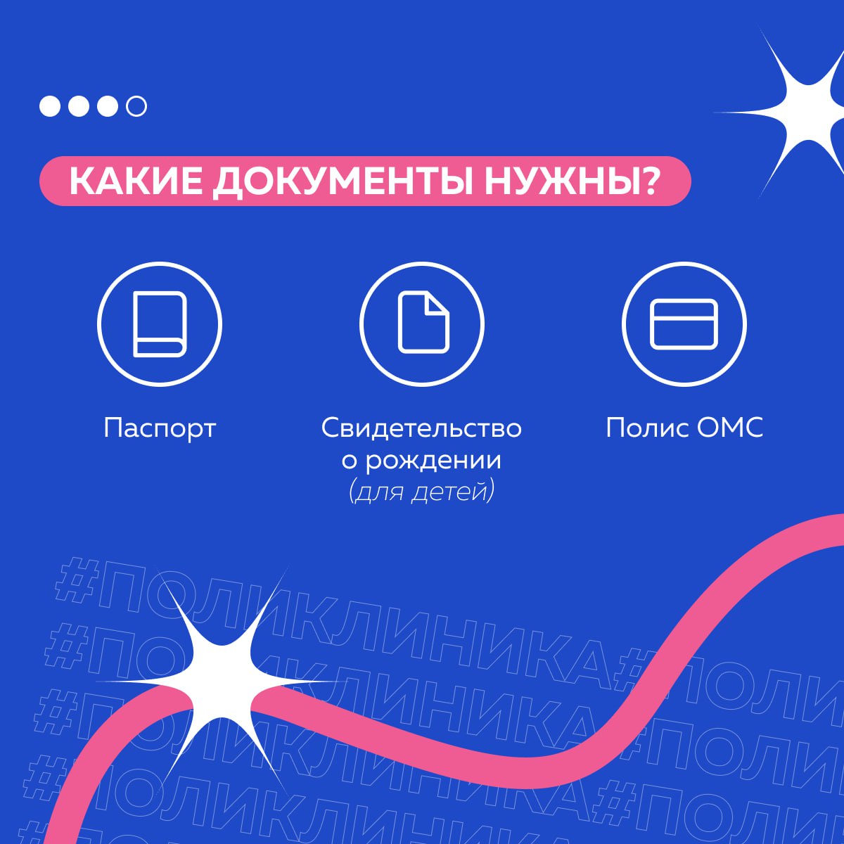 Почему важно быть прикрепленным к поликлинике Почему важно быть прикрепленным к поликлинике