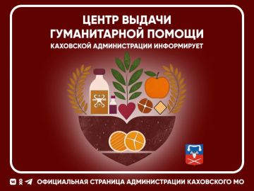 График выдачи гуманитарной помощи