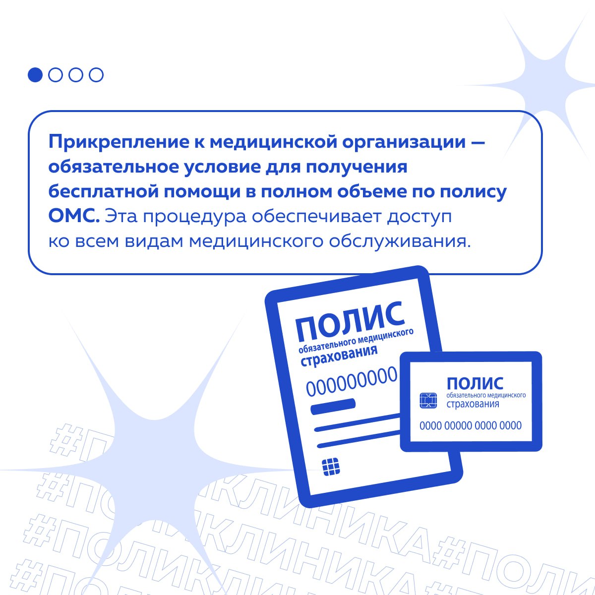 Почему важно быть прикрепленным к поликлинике Почему важно быть прикрепленным к поликлинике