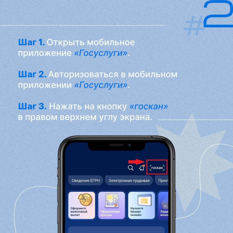 Госкан в «Госуслугах»: универсальный инструмент для работы с QR-кодами и проверки документов Госкан в «Госуслугах»: универсальный инструмент для работы с QR-кодами и проверки документов