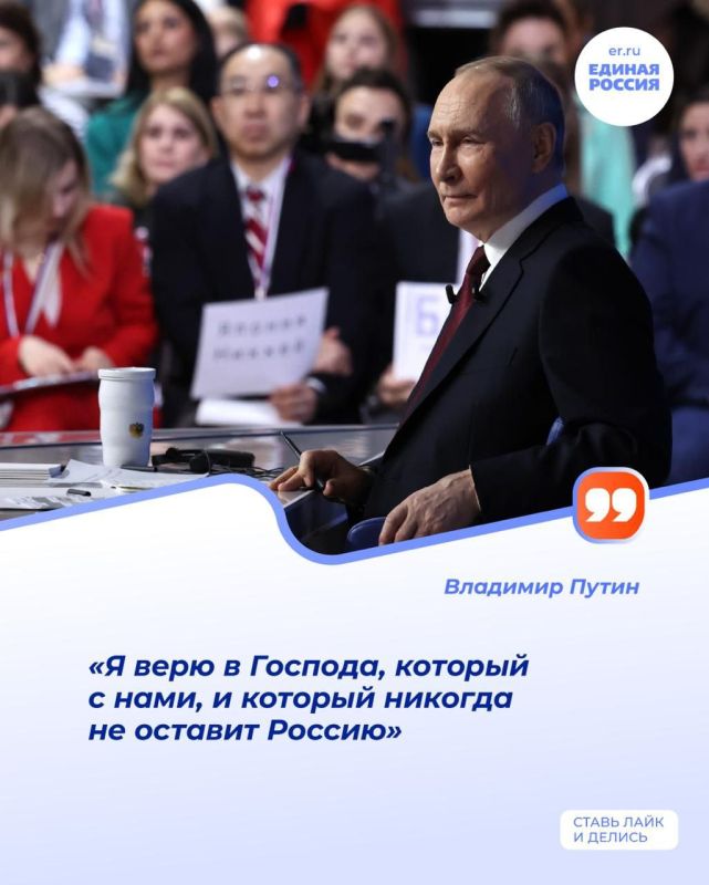 «Итоги года», которые подвел наш Президент Владимир Путин, не просто ответы на вопросы, а заданный вектор на будущее «Итоги года», которые подвел наш Президент Владимир Путин, не просто ответы на вопросы, а заданный вектор на будущее