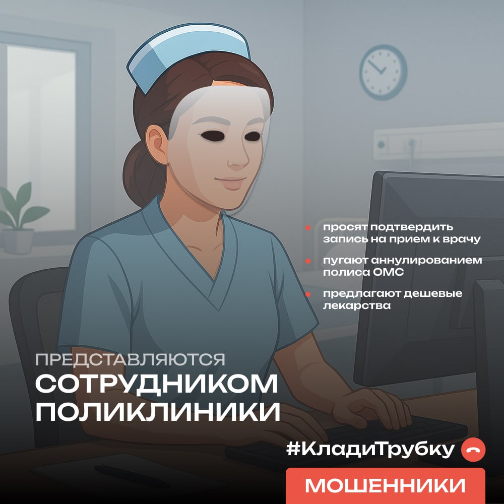 В России проходит информационная кампания по кибербезопасности: «Клади трубку» В России проходит информационная кампания по кибербезопасности: «Клади трубку»