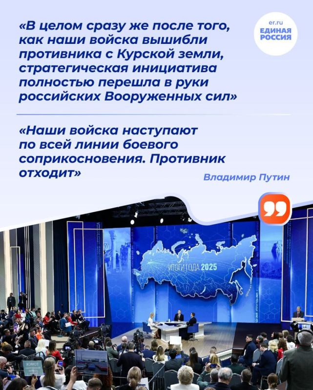 «Итоги года», которые подвел наш Президент Владимир Путин, не просто ответы на вопросы, а заданный вектор на будущее «Итоги года», которые подвел наш Президент Владимир Путин, не просто ответы на вопросы, а заданный вектор на будущее