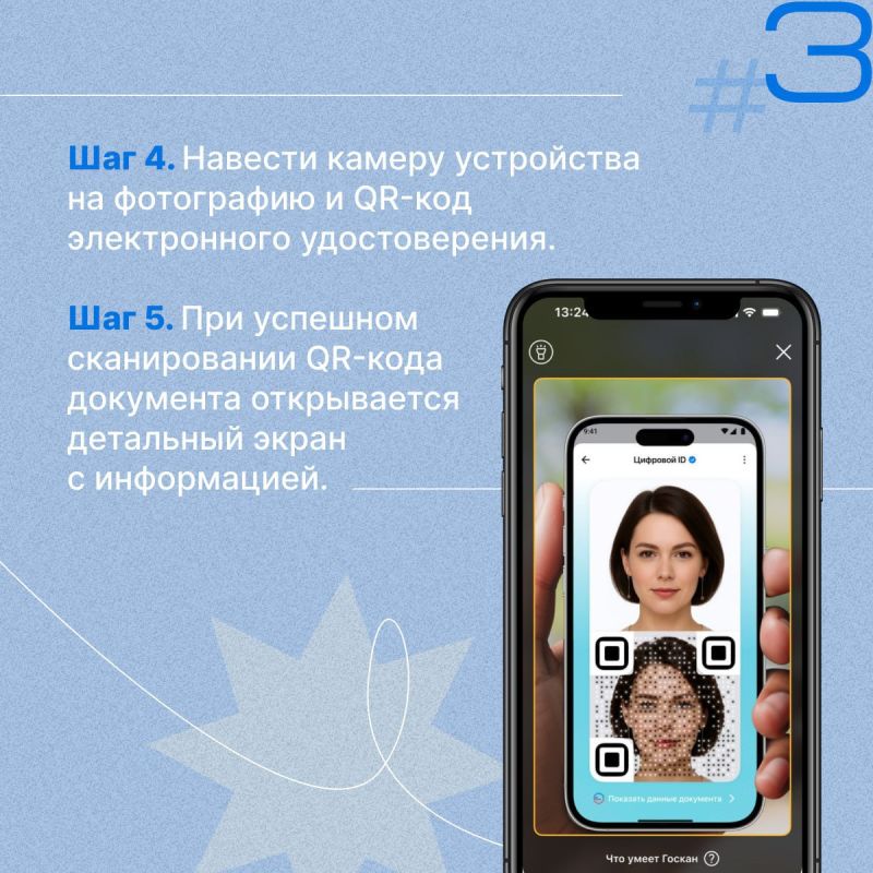 Госкан в «Госуслугах»: универсальный инструмент для работы с QR-кодами и проверки документов Госкан в «Госуслугах»: универсальный инструмент для работы с QR-кодами и проверки документов