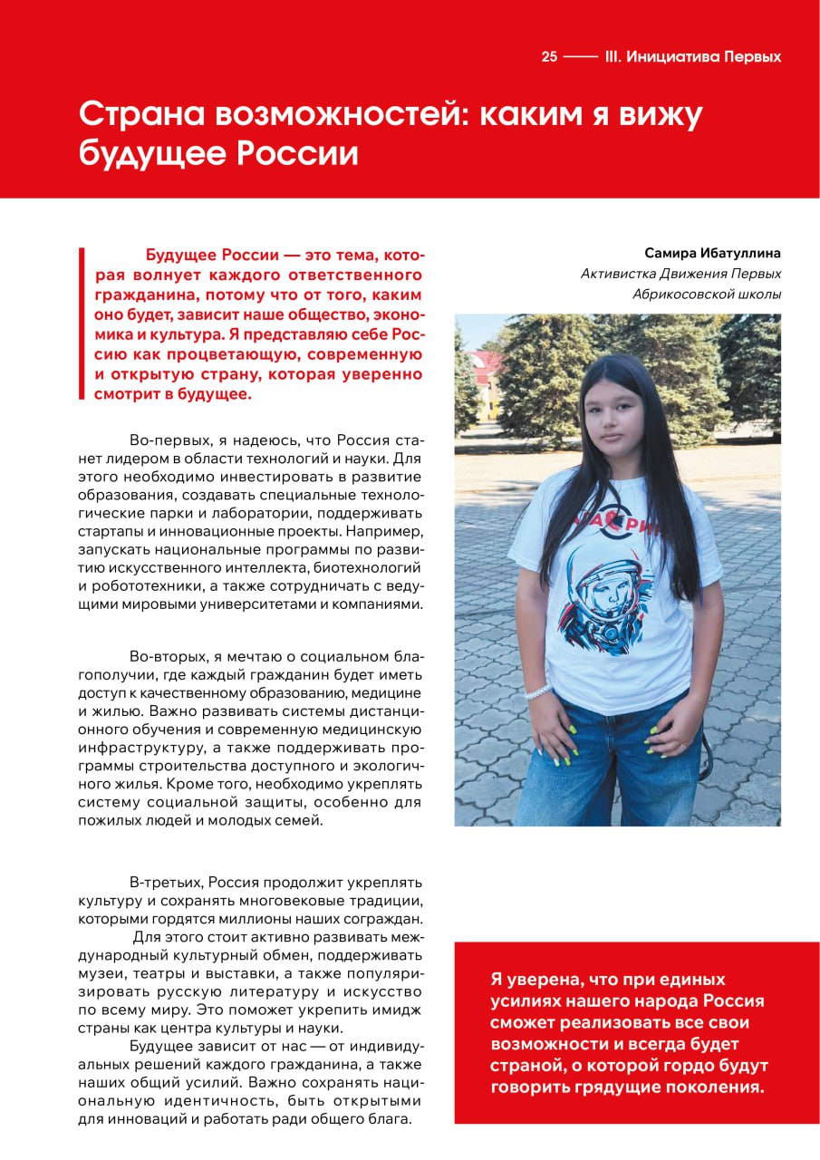 Ученица сельской школы победила в конкурсе статей проекта Движения Первых