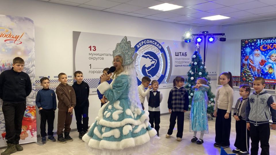 «Единая Россия» провела новогоднюю «ёлку» для многодетных семей и детей активистов партии, детей из семей участников СВО и прифронтовых округов «Единая Россия» провела новогоднюю «ёлку» для многодетных семей и детей активистов партии, детей из семей участников СВО и прифронтовых округов