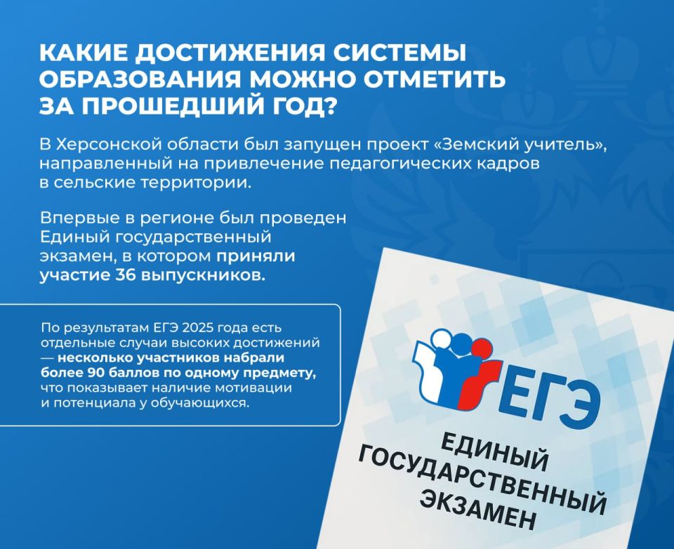 Министерство образования Херсонской области подвело итоги работы в 2025 году Министерство образования Херсонской области подвело итоги работы в 2025 году