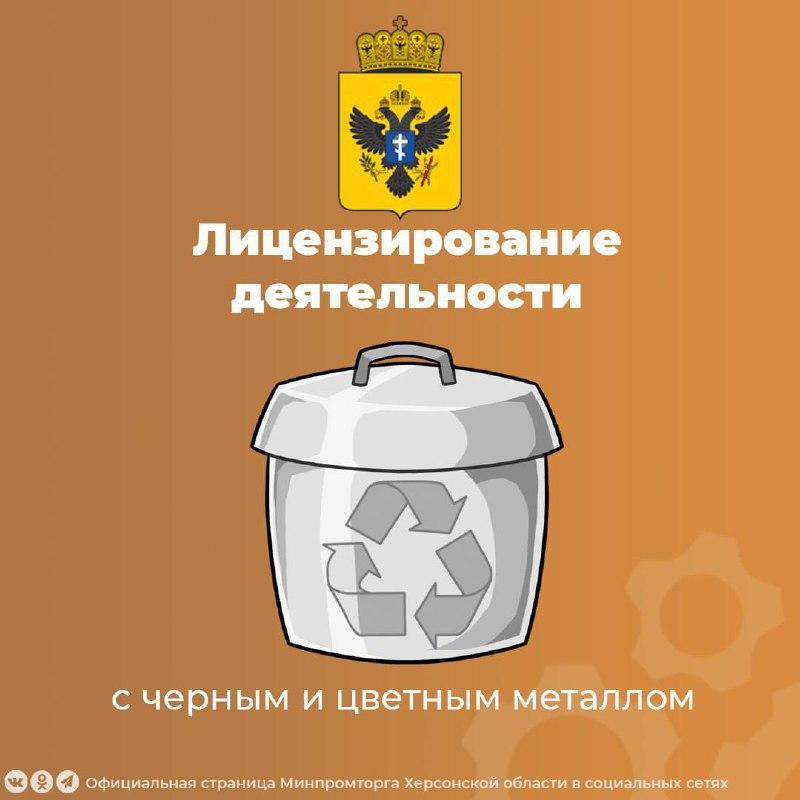 Легализация обращения с отдельными видами лома металла