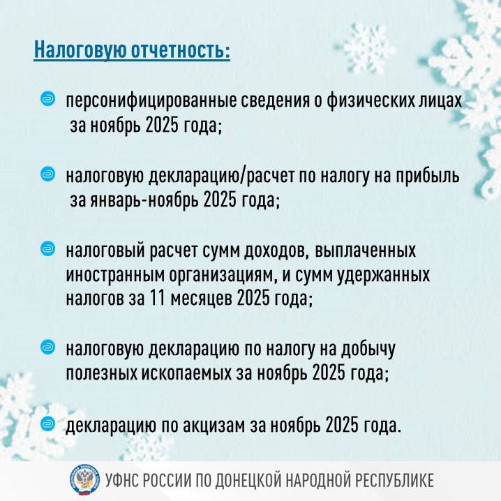 Напоминаем о наступлении срока подачи отчетности и уведомления об исчисленных суммах Напоминаем о наступлении срока подачи отчетности и уведомления об исчисленных суммах