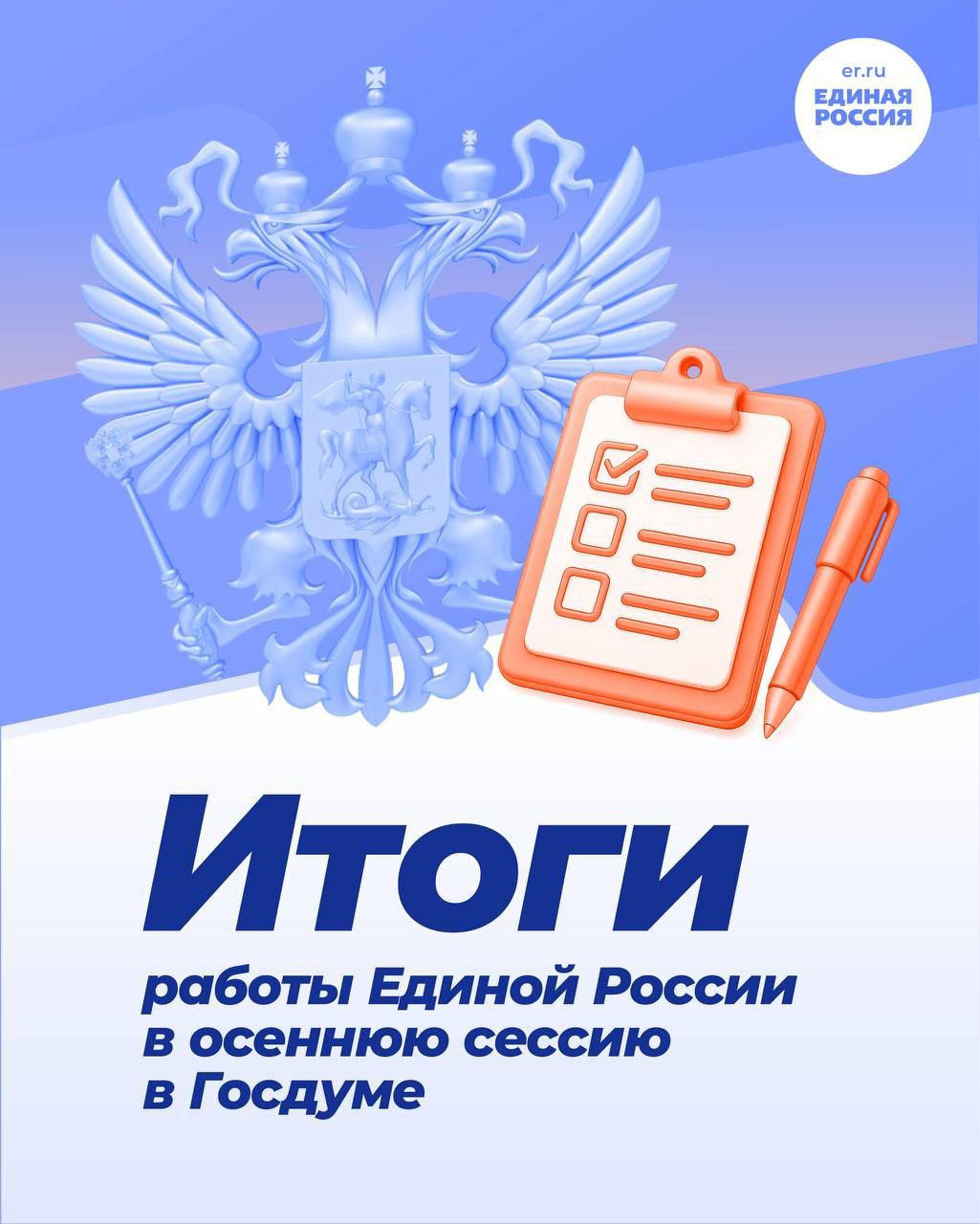 Ольга Осипенко: В осеннюю сессию Госдумы «Единая Россия» обеспечила в федеральном бюджете на 2026–2028 годы мощную финансовую основу для развития страны и выполнения всех социальных обязательств перед гражданами
