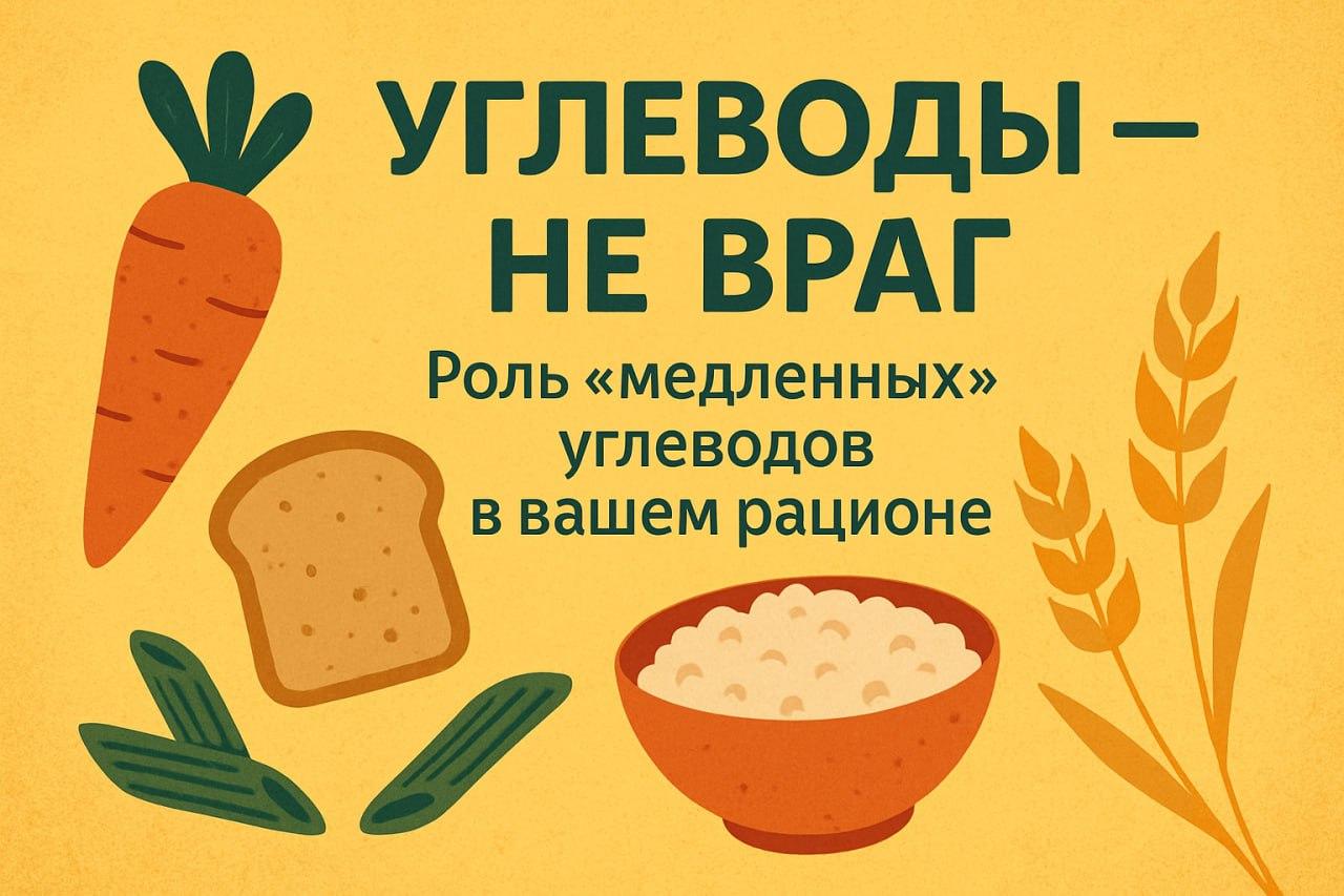 Углеводы — не враг: роль «медленных» углеводов в вашем рационе