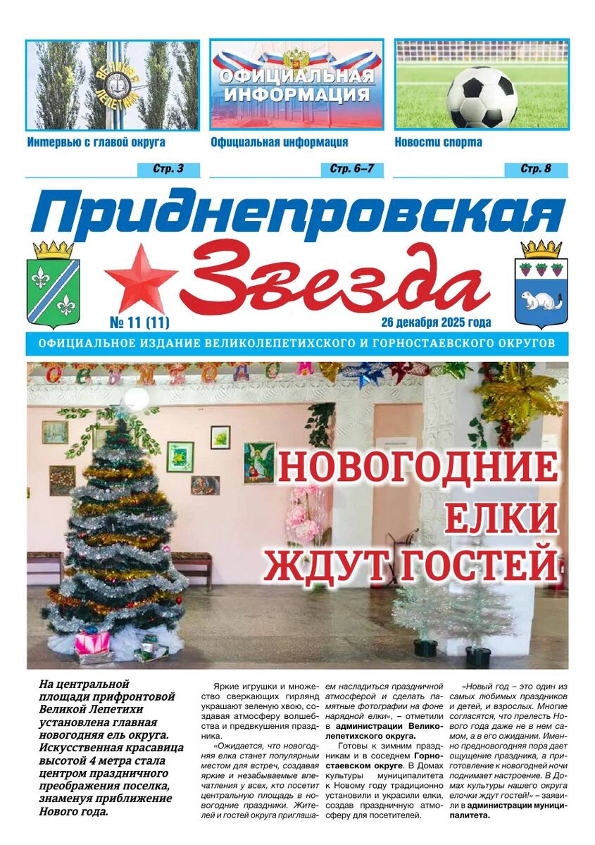 Вышел новый номер газеты «Приднепровская Звезда»