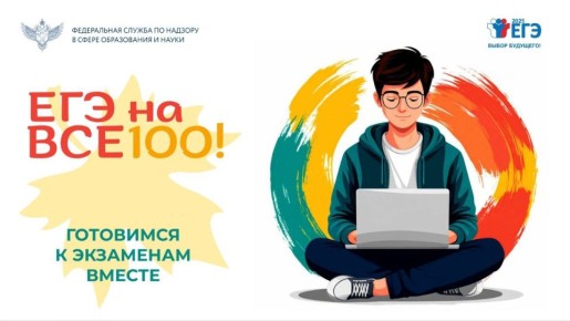 «ЕГЭ на все 100!» – мы завершили публикацию видеоконсультаций 2025 года по подготовке к экзаменам и приглашаем вас к просмотру!