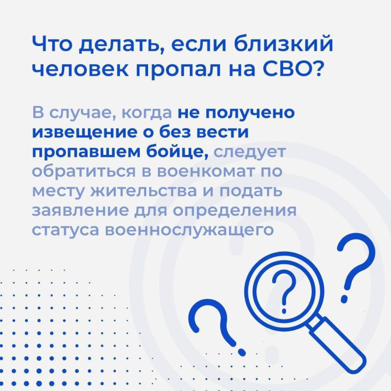 В филиалы фонда «Защитники Отечества» поступают запросы на поиск без вести пропавших героев спецоперации В филиалы фонда «Защитники Отечества» поступают запросы на поиск без вести пропавших героев спецоперации