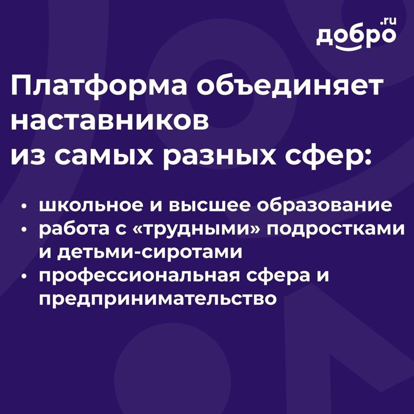 НАСТАВНИК.РФ: вдохновлять, поддерживать, направлять НАСТАВНИК.РФ: вдохновлять, поддерживать, направлять