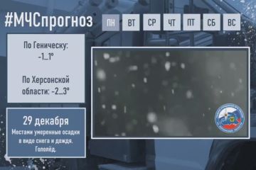 #МЧСпрогноз. декабря по Херсонской области ожидается: облачно с прояснениями