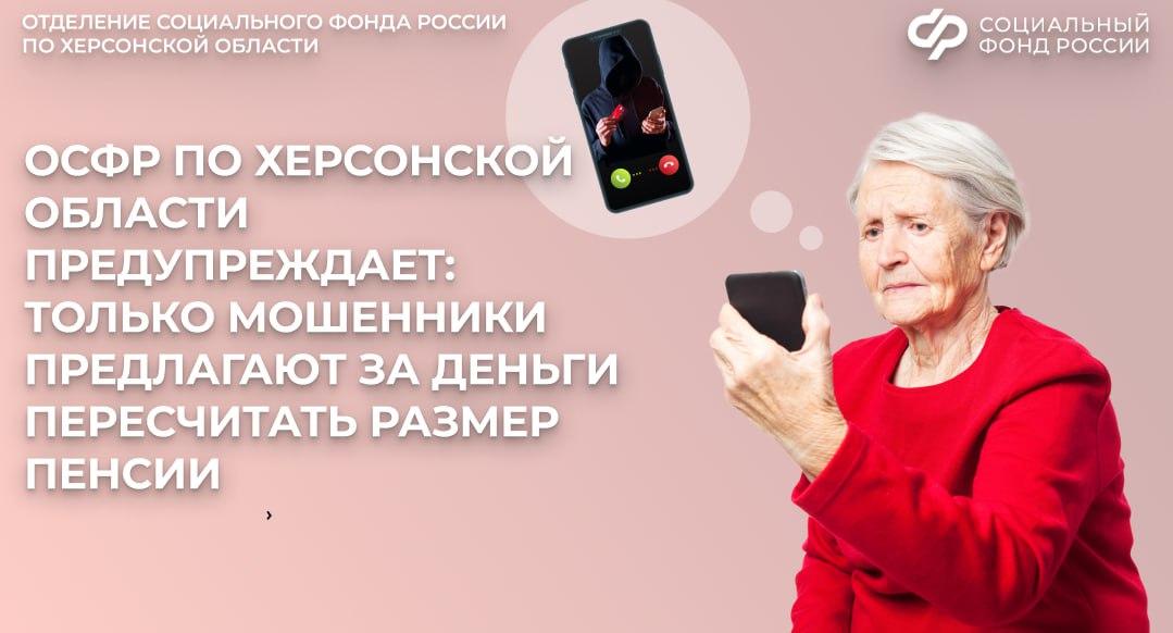 СФР пересчитывает пенсии и все пособия абсолютно бесплатно