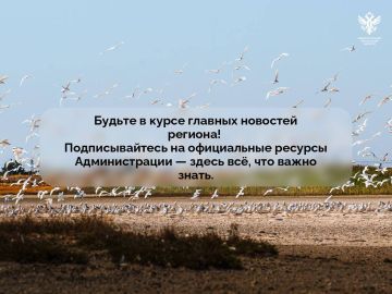 Подписывайтесь на официальные ресурсы Администрации Херсонской области — здесь всё, что важно знать