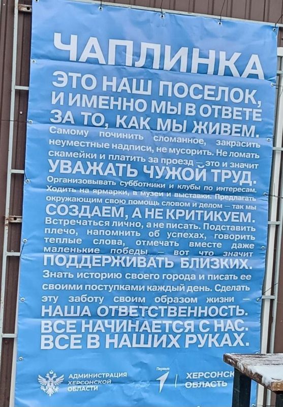 В Чаплинском муниципальном округе установили мотивирующий баннер В Чаплинском муниципальном округе установили мотивирующий баннер