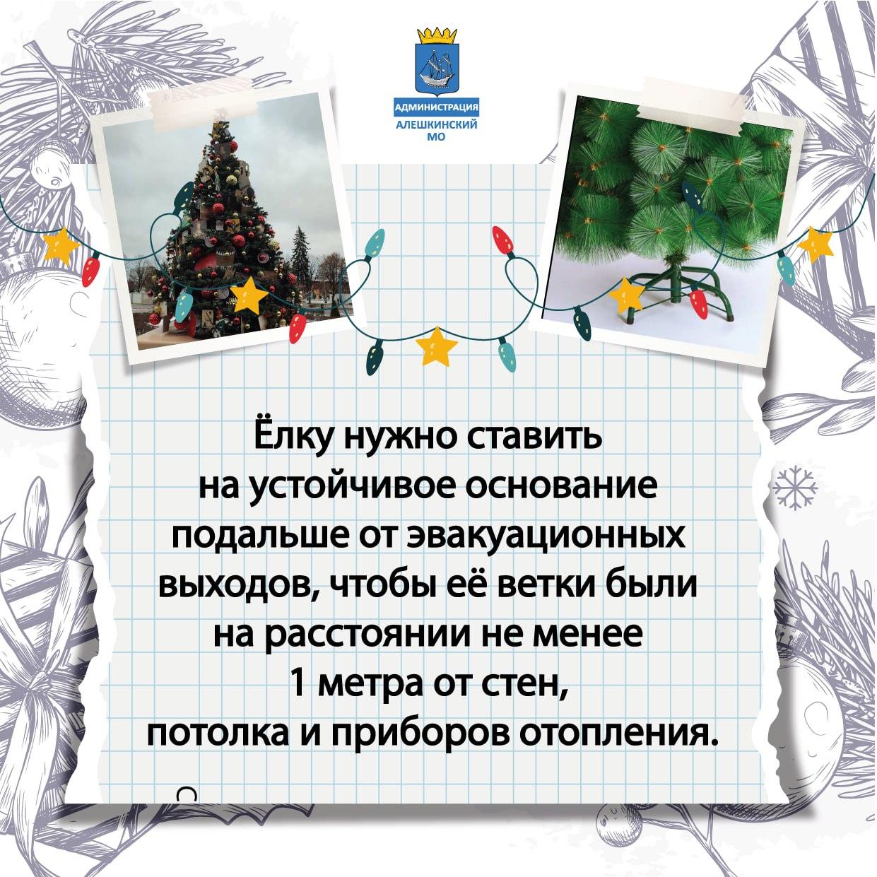 Правила обращения с новогодней атрибутикой