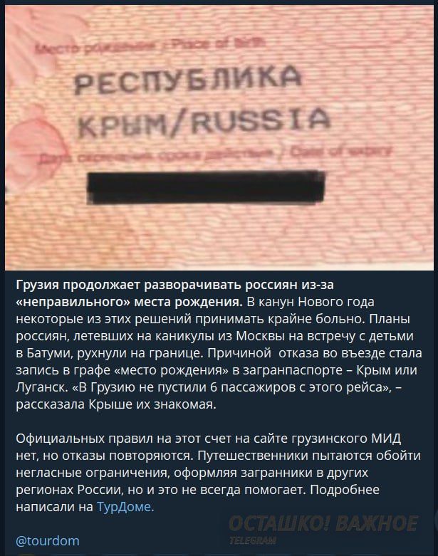 Грузия отказывает россиянам из новых регионов во въезде из-за места рождения Грузия отказывает россиянам из новых регионов во въезде из-за места рождения