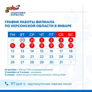 Филиал фонда «Защитники Отечества» Херсонской области информирует о режиме работы в январе