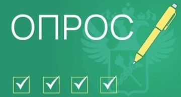 ФТС предлагает пройти опрос по реестру объектов интеллектуальной собственности