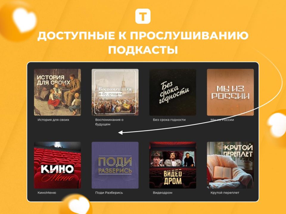 Любимые подкасты "Таврии" — на главных мировых площадках! Любимые подкасты "Таврии" — на главных мировых площадках!