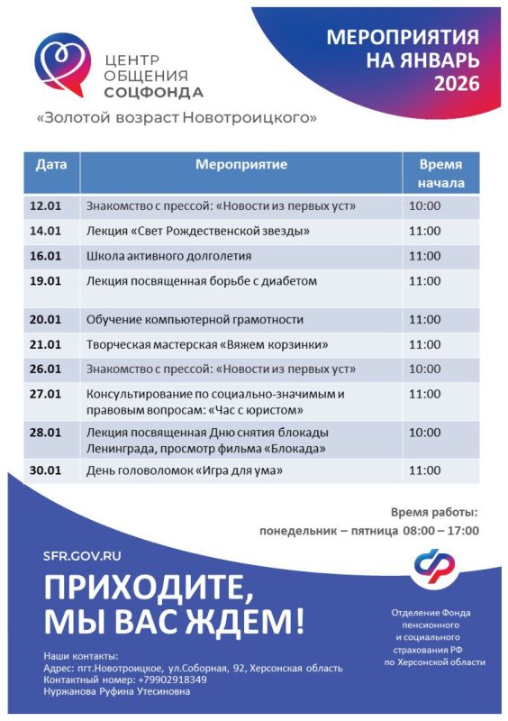 Центр общения старшего поколения в Херсонской области приглашает на январские встречи Центр общения старшего поколения в Херсонской области приглашает на январские встречи