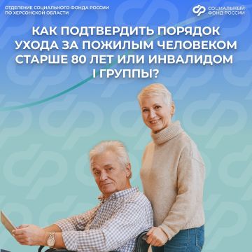 Порядок подтверждения периода ухода за человеком старше 80 лет или инвалидом I группы
