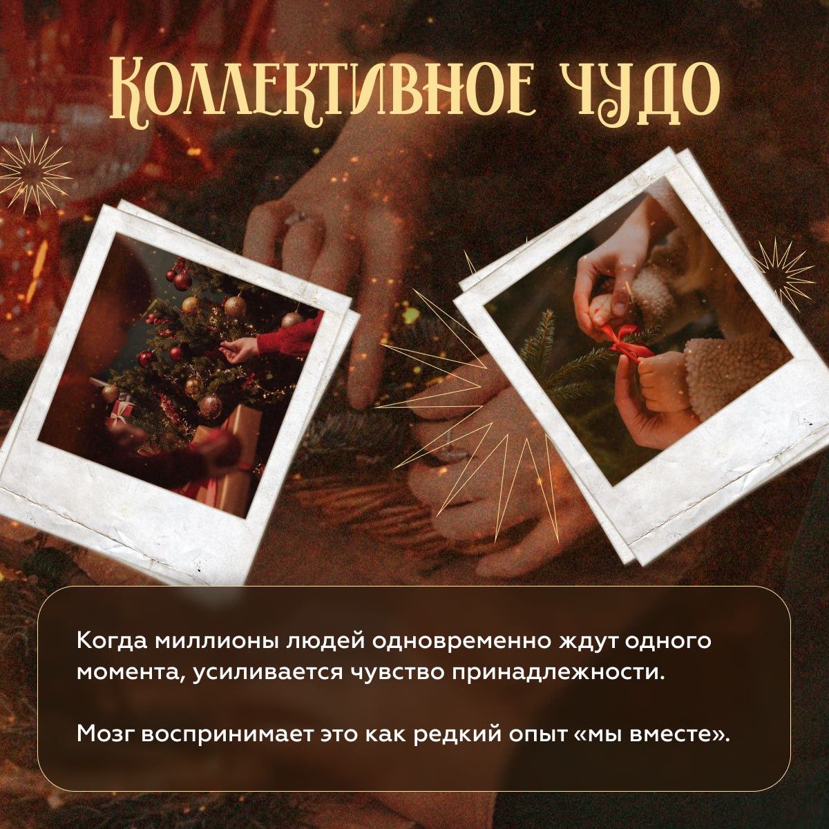 Мы привыкли искать магию в чудесах Мы привыкли искать магию в чудесах