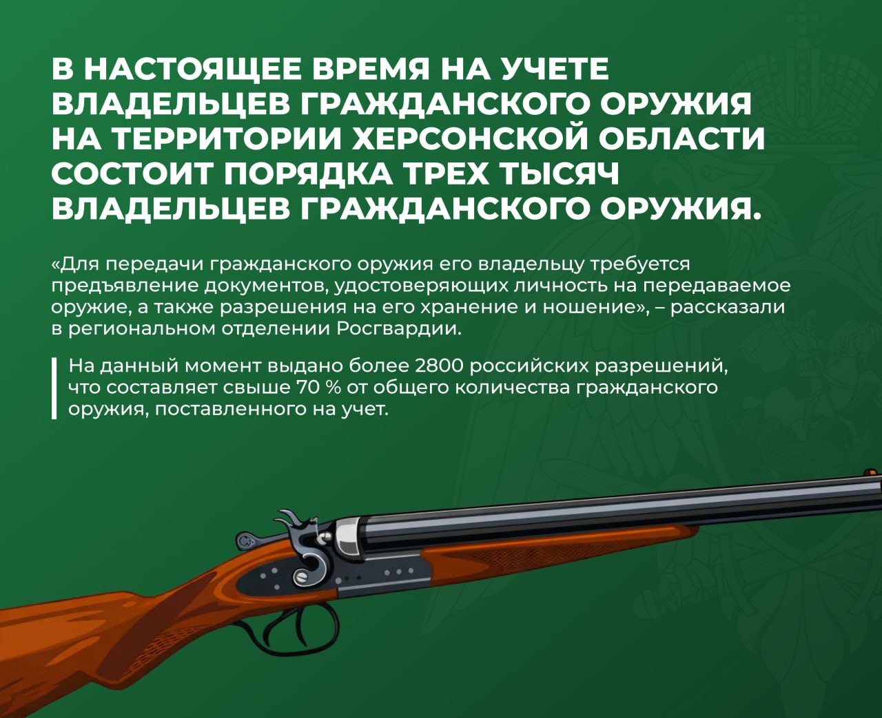 Росгвардия подвела итоги работы в Херсонской области в 2025 году Росгвардия подвела итоги работы в Херсонской области в 2025 году