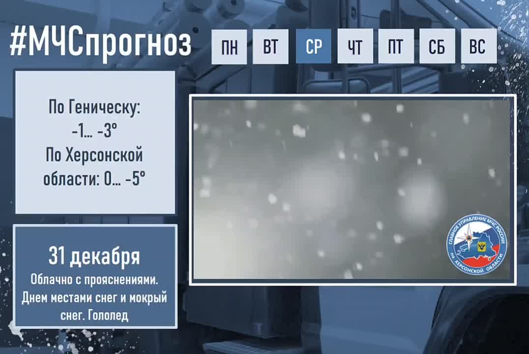 #МЧСпрогноз. декабря в городе Геническ ожидается: